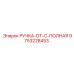 9753228453 РУЧКА-OT-C-ПОЛНАЯ Epiroc