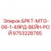 Буровая коронка 9753228785 Epiroc БРКТ-MTG-06-1-4ЯРД-ВЕЙН-РОЙ Коронка для бурения твердых пород Epiroc