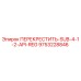 Оригинальная запчасть Epiroc 9753228846 для буровых машин