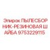 Шайба для пылесборников горнодобывающей техники