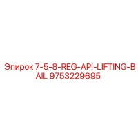 9753229695 7-5-8-REG-API-LIFTING-BAIL - Epiroc