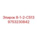 9753230842 8-1-2-С513 Epiroc