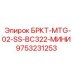 Оригинальный компонент для мини-буровых 9753231253 от Epiroc