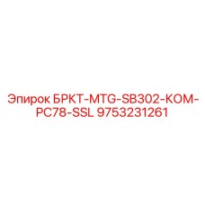 Универсальный компонент для буровых систем 9753231261 производства Epiroc