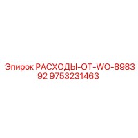 9753231463 РАСХОДЫ-ОТ-WO-898392 Epiroc