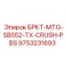Фото компонента 9753231693 БРКТ-MTG-SB552-TX-CRUSH-PBS