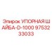 9753233033 УПОРНАЯ ШАЙБА-D-1000 Epiroc