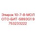 9753233222 10-7-8-МОЛОТО-БИТ-S893G1 Epiroc