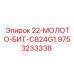 9753233338 - 22-МОЛОТО-БИТ-C824G1 - Epiroc