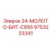 9753233341 24-МОЛОТО-БИТ-C8S5 Epiroc