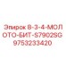 9753233420 8-3-4-МОЛОТО-БИТ-S7902SG Epiroc