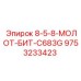 9753233423 8-5-8-МОЛОТ-БИТ-C683G Epiroc