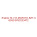 9753233472 10-7-8-МОЛОТО-БИТ-C693G Epiroc
