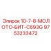 9753233472 10-7-8-МОЛОТО-БИТ-C693G Epiroc