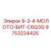 9753234425 8-3-4-МОЛОТО-БИТ-C6Q3G Epiroc