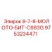9753234471 8-7-8-МОЛОТО-БИТ-C683G Epiroc