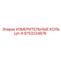 9753234876 ИЗМЕРИТЕЛЬНЫЕ КОЛЬЦА-9 Epiroc