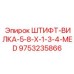 9753235866 ШТИФТ-ВИЛКА-5-8-X-1-3-4-MED Epiroc