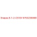 9753236998 8-1-2-С513У Epiroc