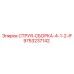 9753237142 СТРУЯ-СБОРКА-4-1-2-IF Epiroc