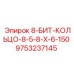 9753237145 8-БИТ-КОЛЬЦО-8-5-8-X-6-150 Epiroc