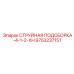 9753237151 СТРУЙНАЯ ПОДСБОРКА-4-1-2-XH Epiroc