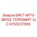 Пневматическая запчасть Epiroc 9753237665 для буровых станков