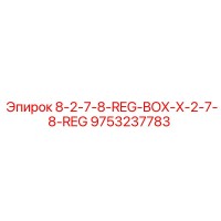 9753237783 8-2-7-8-REG-BOX-X-2-7-8-REG Epiroc
