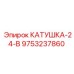 9753237860 КАТУШКА-24-В Epiroc