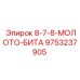 9753237905 8-7-8-МОЛОТО-БИТА Epiroc