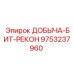 Фото детали ДОБЫЧА-БИТ-РЕКОН 9753237960 Epiroc
