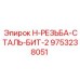9753238051 H-РЕЗЬБА-СТАЛЬ-БИТ-2 Epiroc