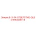 9753238114 8-X-14-ОТВЕРСТИЕ-QL80 Epiroc