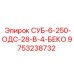 9753238732 СУБ-6-250-ОДС-28-В-4-БЕКО Epiroc