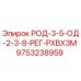 Регулятор давления для буровых установок Epiroc 9753238959