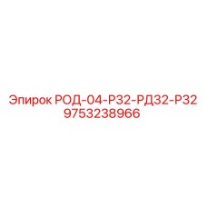Оригинальный адаптер Epiroc 9753238966