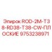 Комплект уплотнений Epiroc ROD-2M-T38-RD38-T38-CW
