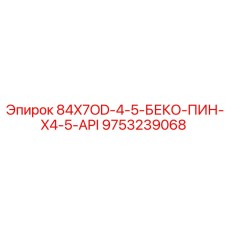 9753239068 84X7OD-4-5-БЕКО-ПИН-X4-5-API by Epiroc