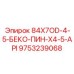 9753239068 84X7OD-4-5-БЕКО-ПИН-X4-5-API by Epiroc