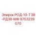 Адаптер для смены инструмента Epiroc 9753239070