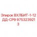 Фото запасной части Epiroc 9753239213 для буровых установок
