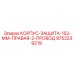 Правый защитный корпус 152-ММ Epiroc артикул 9753239219