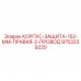 9753239220 КОРПУС-ЗАЩИТА-152-ММ-ПРАВАЯ-2-ПРОВОД Epiroc