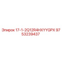 9753239437 17-1-2Q12R4HXYYGPX Epiroc