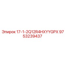 9753239437 17-1-2Q12R4HXYYGPX Epiroc