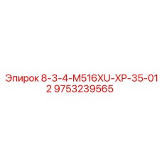 9753239565 8-3-4-M516XU-XP-35-012 Epiroc