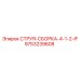 9753239608 СТРУЯ-СБОРКА-4-1-2-IF Epiroc