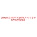 9753239609 СТРУЯ-СБОРКА-4-1-2-IF Epiroc