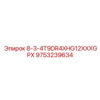 9753239634 8-3-4T9DR4XHG12XXXGPX Epiroc
