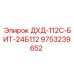 9753239652 ДХД-112С-БИТ-24Б112 Epiroc
